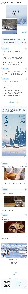 今日大雪|大雪养生小知识已送达，请查收！