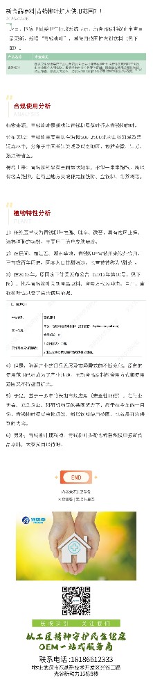 新食品原料|青钱柳叶扩大使用范围？！