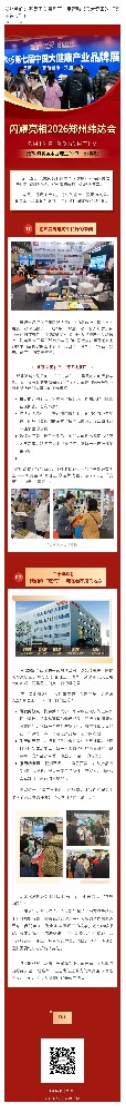 郑州赴约：bifa必发集团 & 百理王，用行动书写大健康的 “实干答卷”！