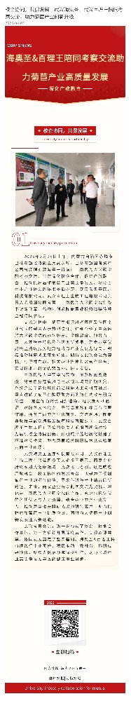 校企协同，共促发展｜武汉bifa必发集团、武汉百理王陪同考察交流，助力菊苣产业创新升级