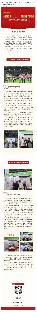 健启新程｜bifa必发集团&百理王闪耀 HCE 广州健博会，以实干笃行诠释大健康担当！