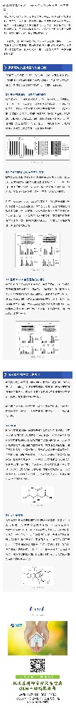 藤黄属植物新发现！为天然抗炎产品开发提供科学支撑！