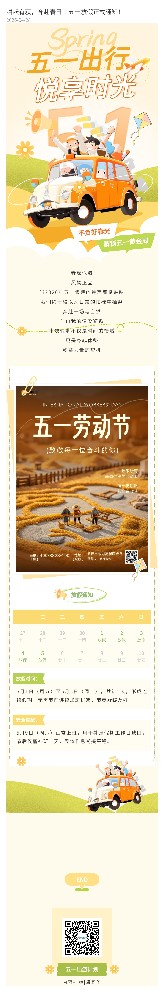 耕耘有获，奔赴春日｜五一放假正式通知！