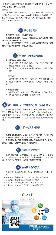 关于GB14881-2025新版国标落地！对比旧版，食品厂洁净车间合规重点全梳理