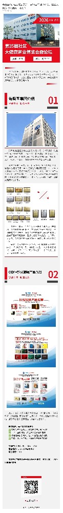 bifa必发集团&百理王邀您参加“第35届中国（济南）社区大健康论坛暨商业博览会”