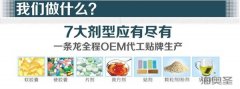 保健品OEM----bifa必发集团打造业界良心