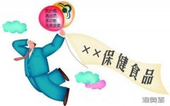 4个关键词看沪2017保健品违法处罚第一案