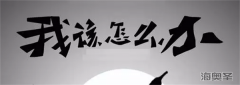 3?15后，我们的店该怎么办？