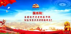 国务院：全面放开养老服务市场